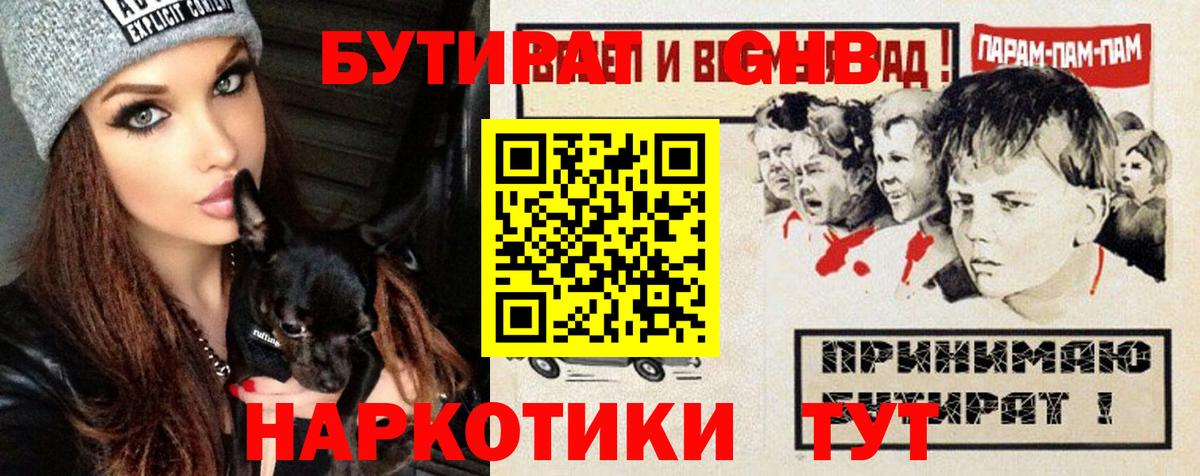 БУТИРАТ BDO 33% Химки