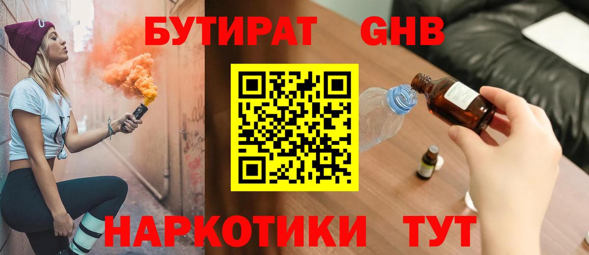 Химки  Бутират  Вход с VPN  БУТИРАТ бутик 