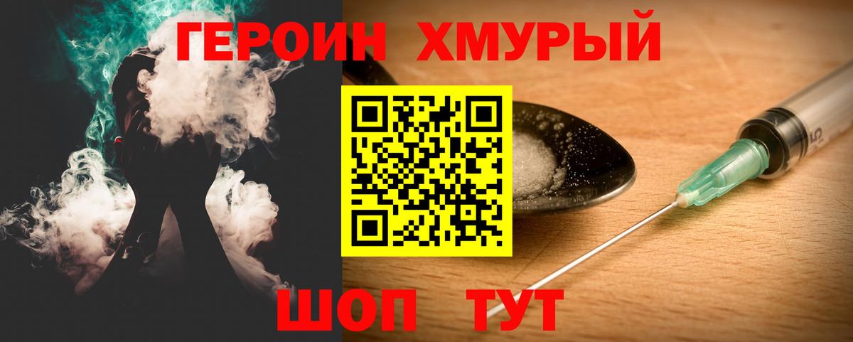 Героин гречка Химки