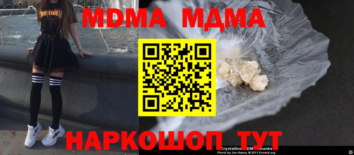 МДМА crystal  Вход с VPN  МДМА  MDMA Molly  Химки 
